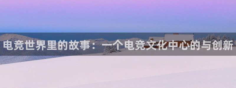 leyu电竞电竞直营.最新的平台网.cc